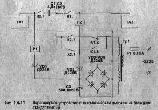 Переговорное устройство с автоматическим вызовом на базе двух стандартных ТА.