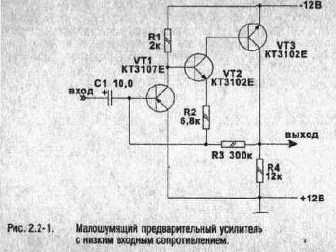 Малошумящий предварительный усилитель с низким входным сопротивлением