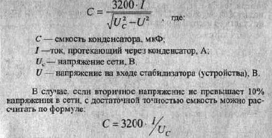 Источники питания с разделительными конденсаторами