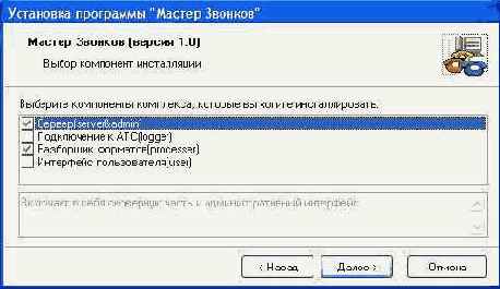 Мастер звонков. Руководство системного администратора