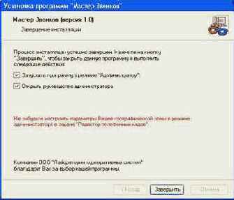 Мастер звонков. Руководство системного администратора