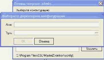 Мастер звонков. Руководство системного администратора