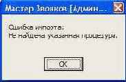 Мастер звонков. Руководство системного администратора