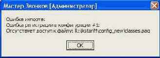 Мастер звонков. Руководство системного администратора