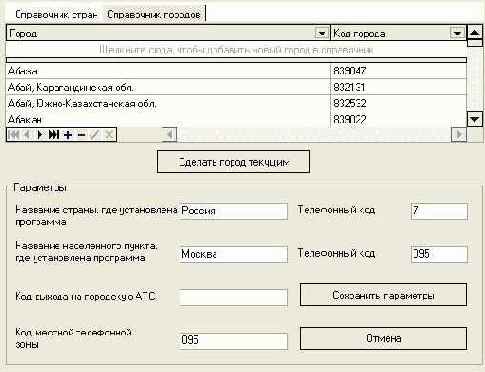 Мастер звонков. Руководство системного администратора