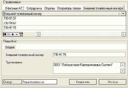 Мастер звонков. Руководство системного администратора