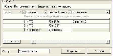 Мастер звонков. Руководство системного администратора