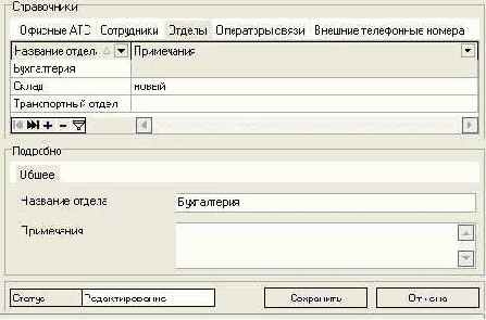 Мастер звонков. Руководство системного администратора