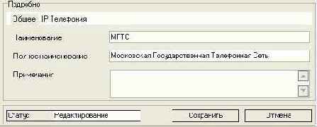 Мастер звонков. Руководство системного администратора