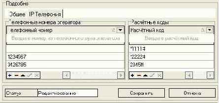 Мастер звонков. Руководство системного администратора
