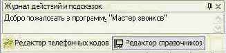 Мастер звонков. Руководство системного администратора
