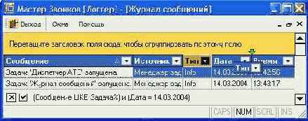 Мастер звонков. Руководство системного администратора