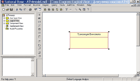     IBM Rational Rose 2003
