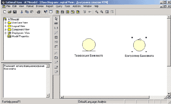     IBM Rational Rose 2003
