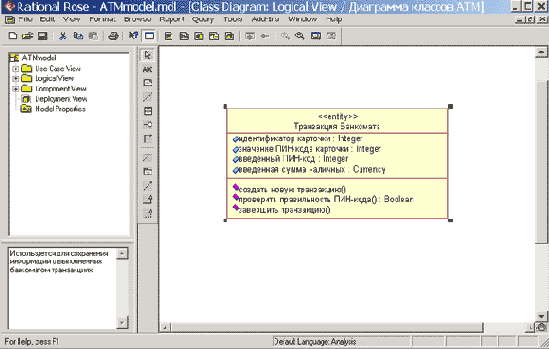     IBM Rational Rose 2003
