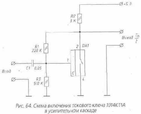 Применение КМОП-ключа в усилительном каскаде