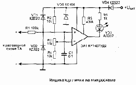 Индикатор линии на микросхеме