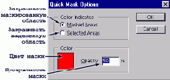   (Quick Mask).